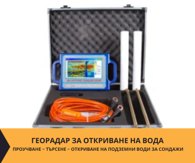 Откриване на прясно студени води за сондажи с Георадари за Разград, ул. Васил Левски № 2, 7200 чрез sondazhzavoda-razgrad.prodrillersclub.com.